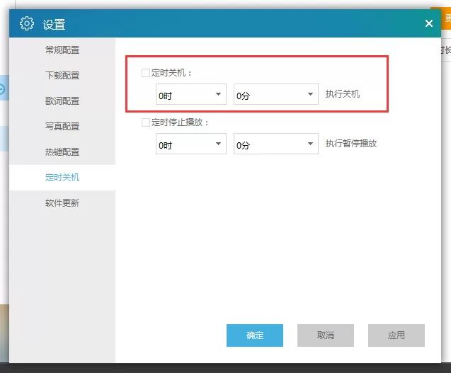 天天动听如何定时关机?天天动听设置定时关机教程