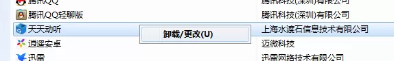 天天动听怎样卸载?彻底卸载天天动听教程