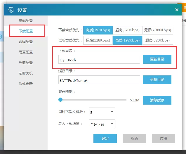 天天动听电脑版下载的歌曲在什么地方?