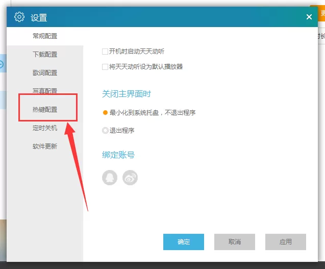 天天动听如何设置快捷键?天天动听常用快捷键设置教程