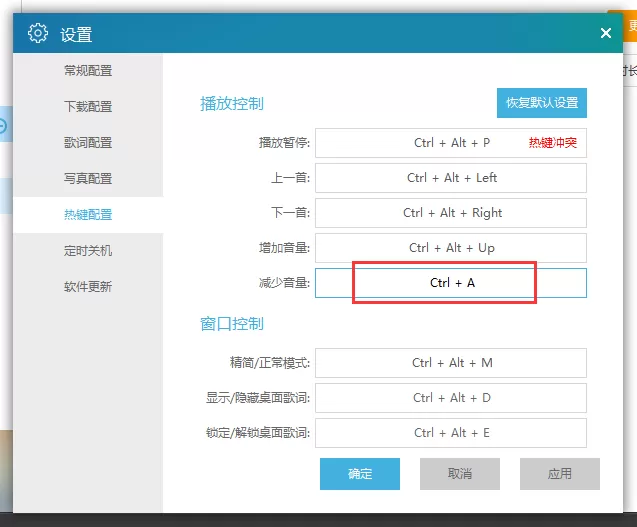 天天动听如何设置快捷键?天天动听常用快捷键设置教程