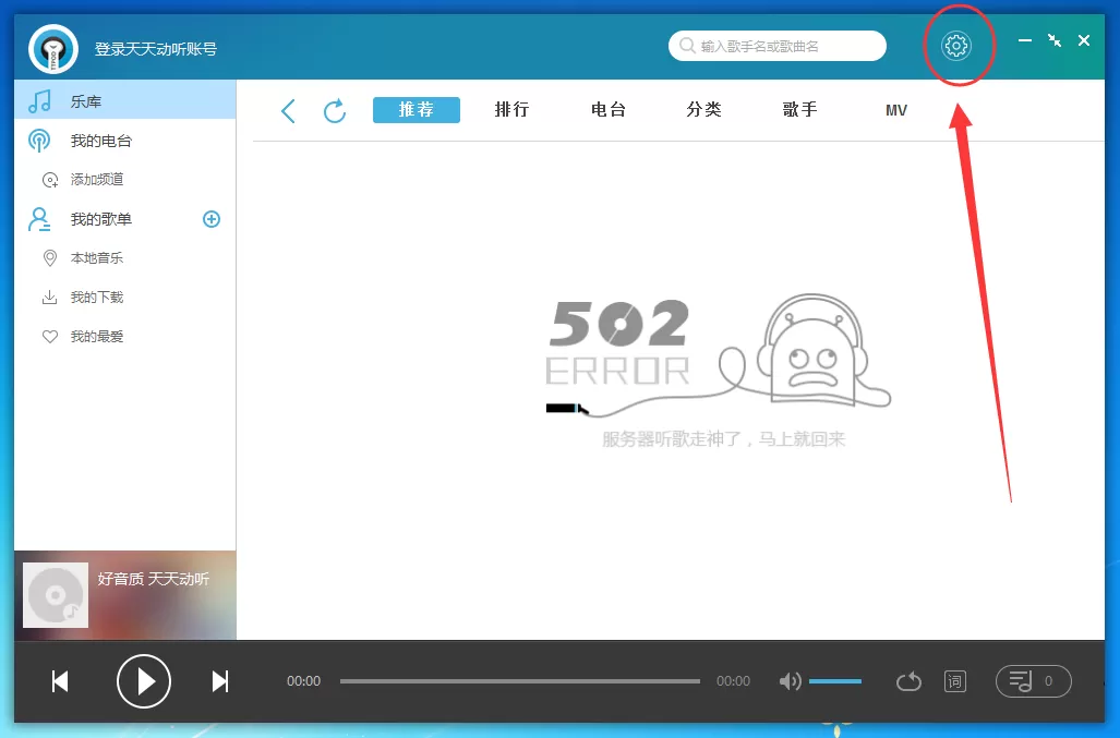 天天动听缓存文件在什么地方?天天动听缓存文件位置
