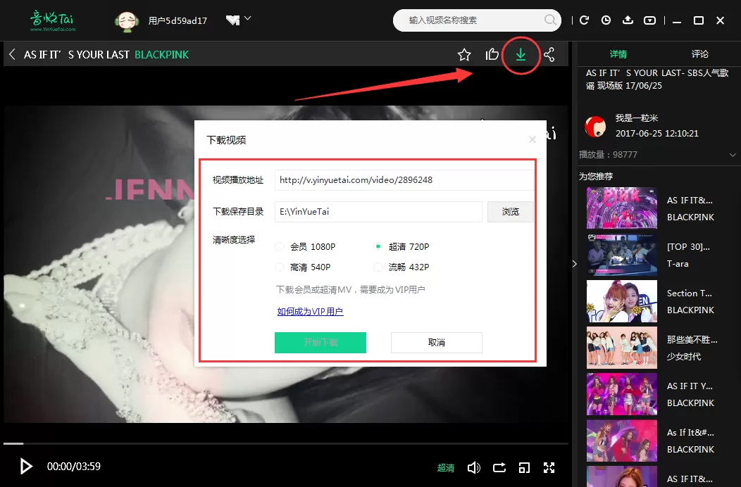 音悦台如何下载超清mv?音悦台下载超清mv教程