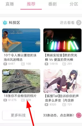 手机哔哩哔哩如何发动画弹幕?发动画弹幕的方法