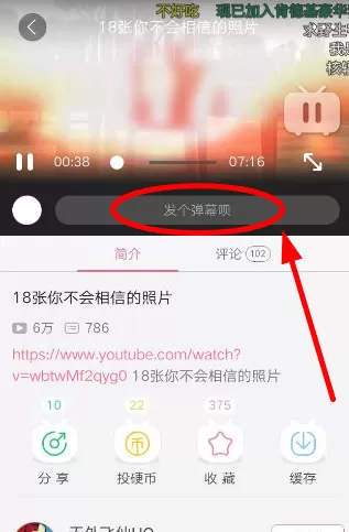 手机哔哩哔哩如何发动画弹幕?发动画弹幕的方法