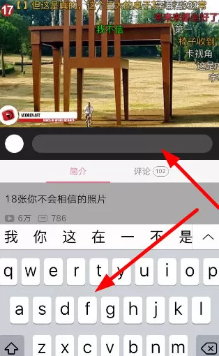 手机哔哩哔哩如何发动画弹幕?发动画弹幕的方法