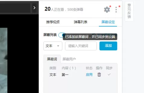 哔哩哔哩弹幕如何屏蔽关键字?b站弹幕屏蔽关键字的方法