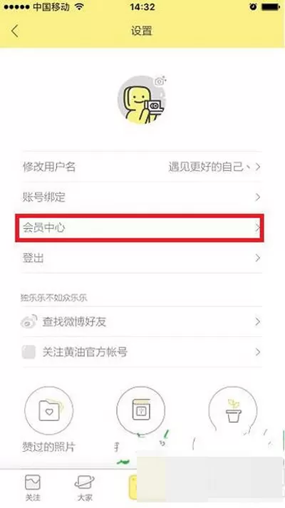 黄油相机怎么开通会员?黄油相机开通会员的方法
