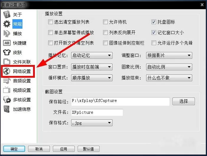 如何设置影音先锋的保存位置?影音先锋保存位置的设置方法
