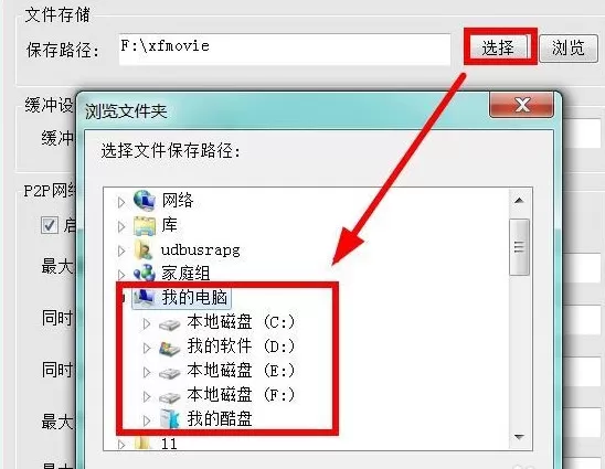 如何设置影音先锋的保存位置?影音先锋保存位置的设置方法