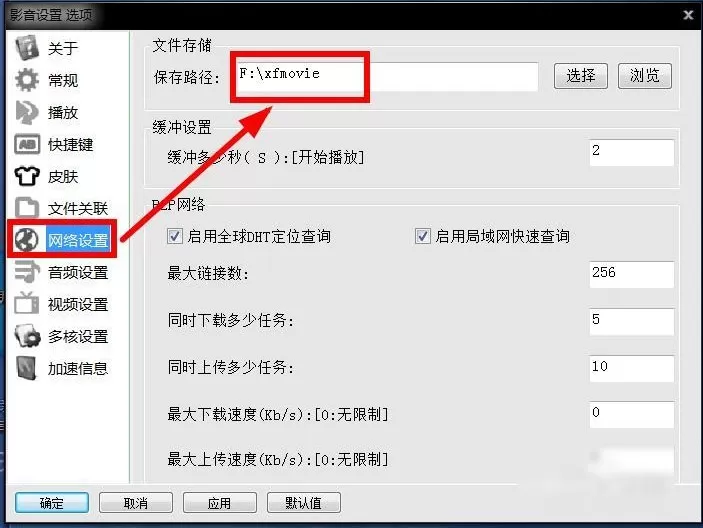 如何设置影音先锋的保存位置?影音先锋保存位置的设置方法