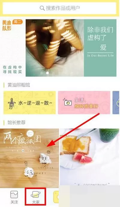 黄油相机怎么收藏模板？黄油相机收藏模板教程