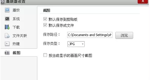 如何设置百度影音截图的技巧？百度影音截图设置技巧