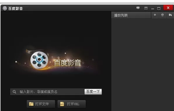 使用百度影音观看视频只有图像没有声音的解决方法