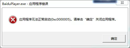 如何解决百度影音无法正常启动的问题？