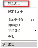 怎么彻底退出百度影音？彻底退出百度影音的具体操作