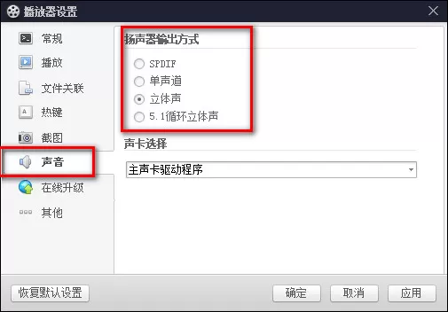 如何在百度影音中切换声道?在百度影音中切换声道的方法