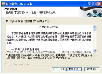 如何安装百度影音?百度影音安装的具体步骤