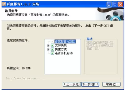 如何安装百度影音?百度影音安装的具体步骤