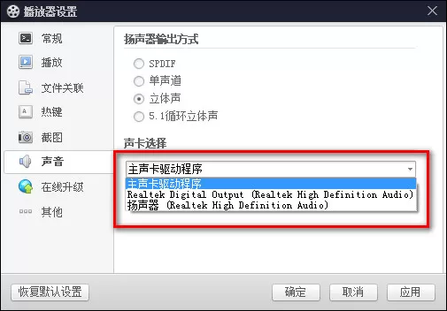 怎么解决百度影音没声音的问题?百度影音没声音的解决方法