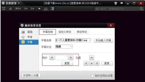 如何在百度影音中添加字幕?在百度影音中添加字幕的具体方法