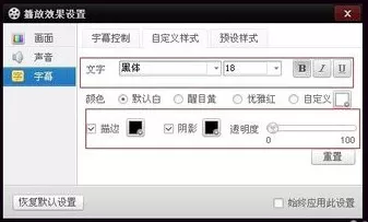 如何在百度影音中添加字幕?在百度影音中添加字幕的具体方法