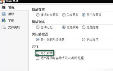 如何在吉吉影音中取消开机启动?吉吉影音取消开机启动的方法
