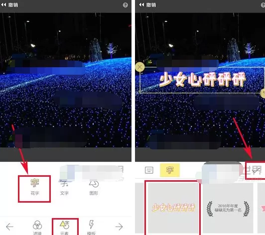 黄油相机如何添加花字?黄油相机添加花字的方法