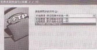 CuteFTP文件同步上传功能如何使用？