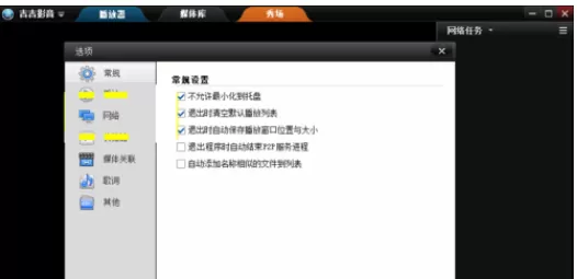 怎么修改吉吉影音默认的下载地址?