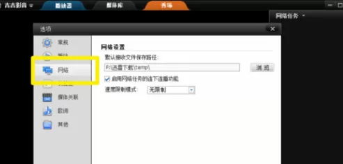 怎么修改吉吉影音默认的下载地址?