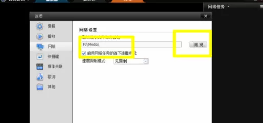 怎么修改吉吉影音默认的下载地址?