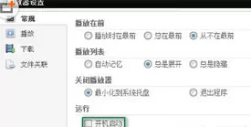 如何关闭吉吉影音中的开机自启?吉吉影音开机自启的关闭方法