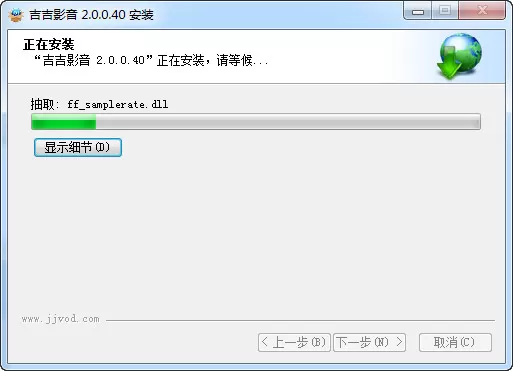 如何安装吉吉影音? 吉吉影音安装的具体方法