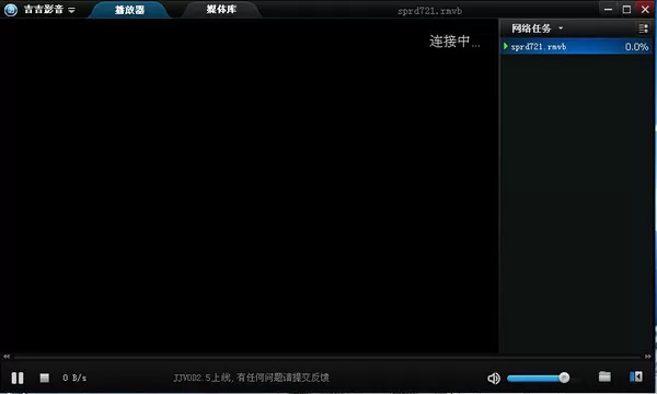 如何解决吉吉影音一直连接中无法播放的问题?