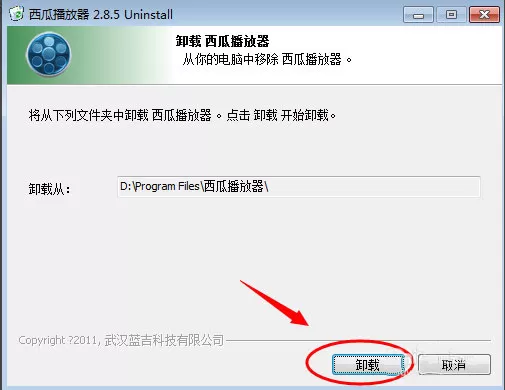 如何删除西瓜影音播放器?西瓜影音播放器的卸载方法