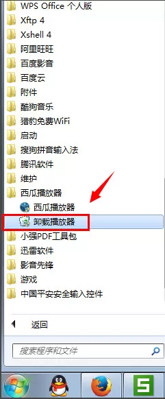 如何删除西瓜影音播放器?西瓜影音播放器的卸载方法