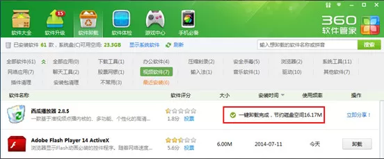 如何删除西瓜影音播放器?西瓜影音播放器的卸载方法