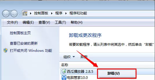 如何删除西瓜影音播放器?西瓜影音播放器的卸载方法