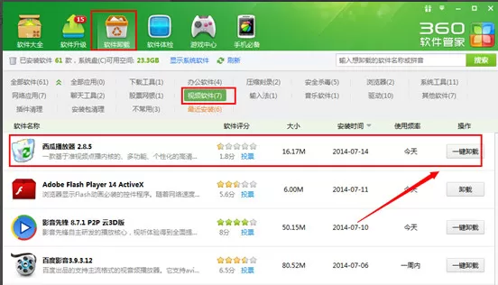 如何删除西瓜影音播放器?西瓜影音播放器的卸载方法