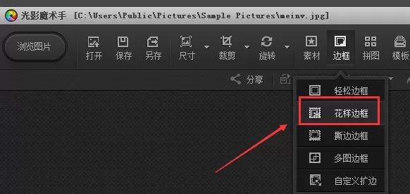 光影魔术手如何添加边框?光影魔术手添加边框的方法