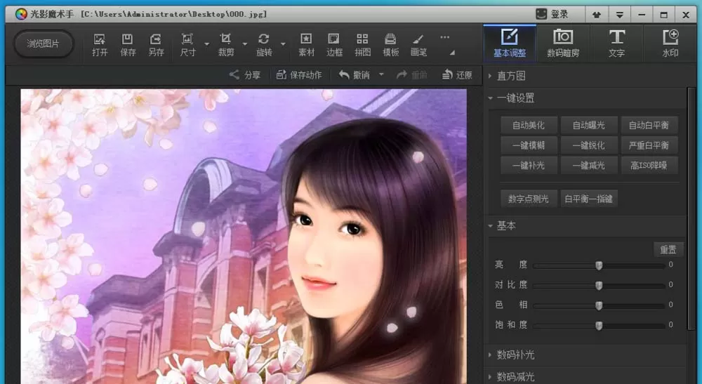 光影魔术手如何给图片添加光晕?给图片添加光晕教程