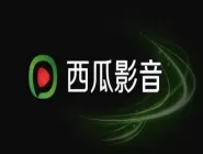 西瓜影音看不了视频的解决方法   西瓜影音看不了视频怎么办