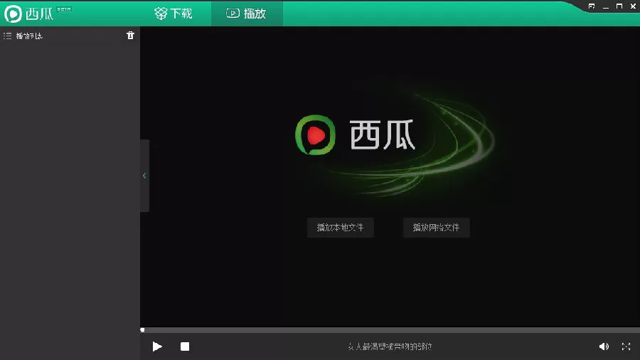 如何使用西瓜影音?西瓜影音的使用方法
