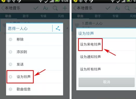 天天动听如何设置铃声?天天动听设置铃声教程