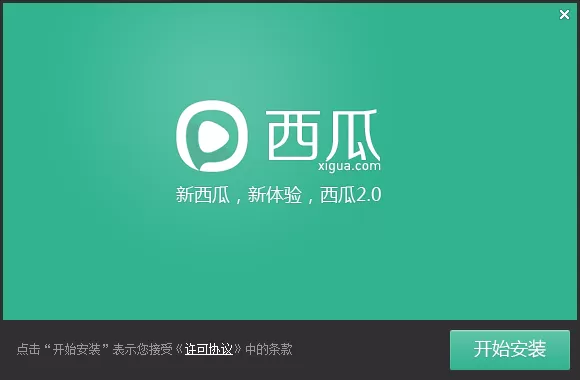 怎么安装西瓜影音?西瓜影音的安装具体步骤
