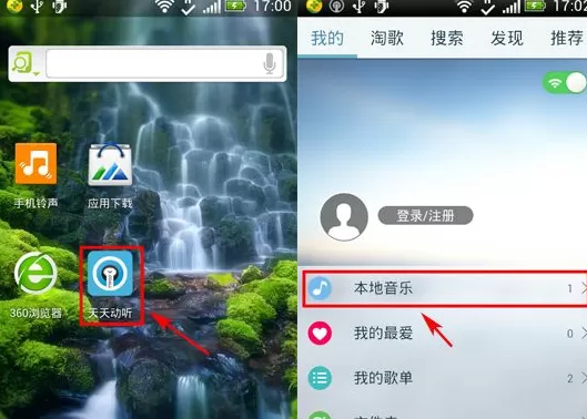 天天动听如何删除歌曲？天天动听删除歌曲教程