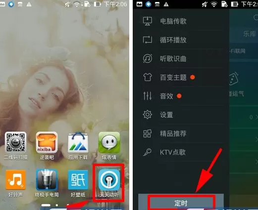 天天动听怎样设置定时退出?天天动听设置定时退出教程