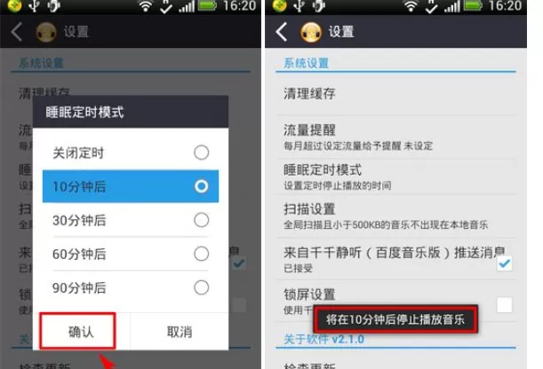 如何在手机千千静听中设置睡眠定时?