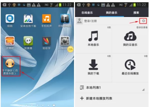 怎么在手机千千静听开启流量提醒？